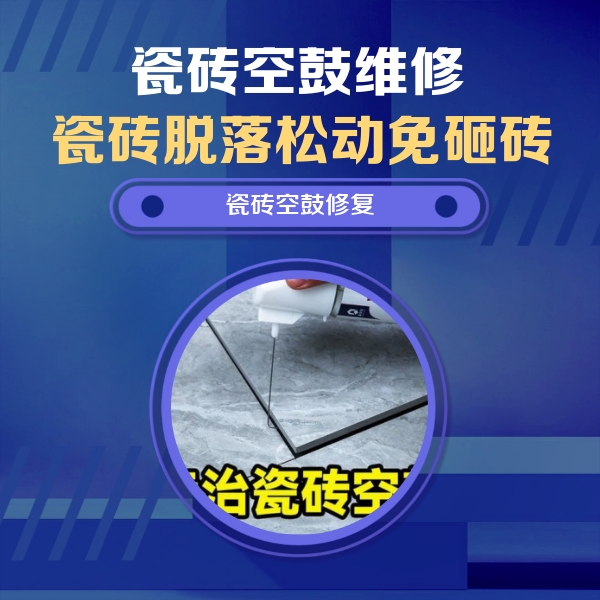 毕节市瓷砖空鼓维修公司分享瓷砖空鼓危害全解析，别等脱落伤人再维修